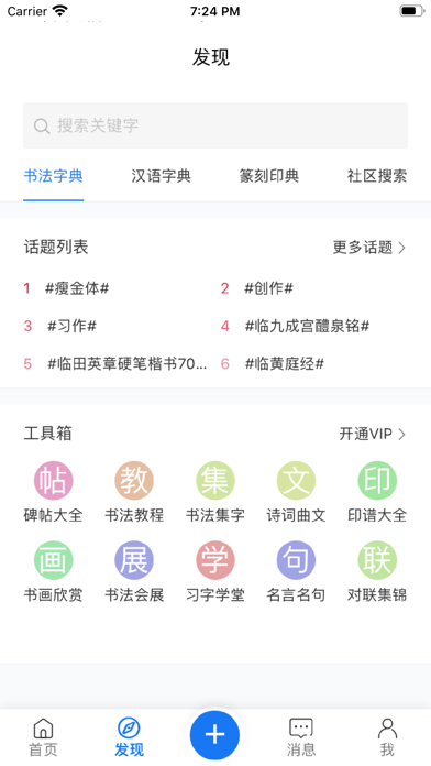 习字社书法 Screenshot