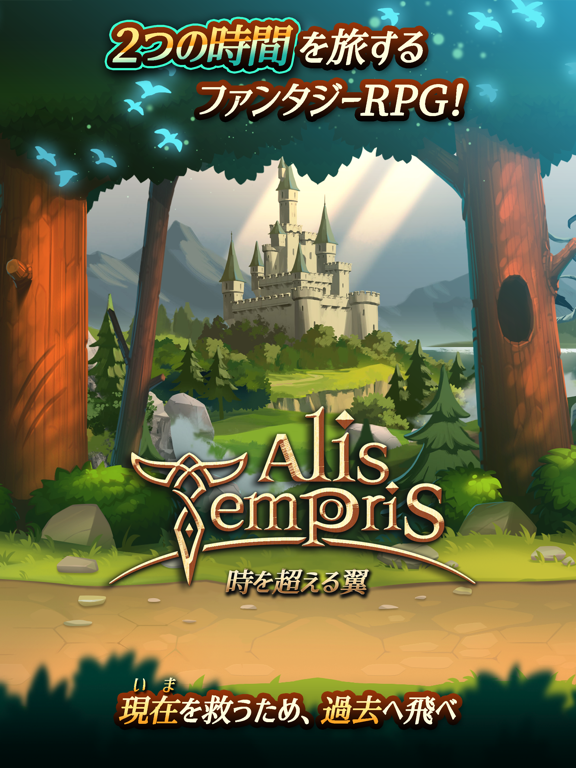 RPG Alis Temporis - 時を超える翼のおすすめ画像1