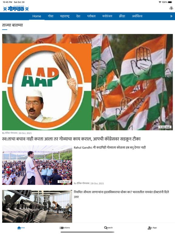 Screenshot #4 pour Dainik Gomantak