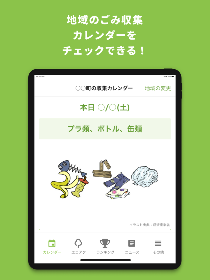 福島県 環境アプリ