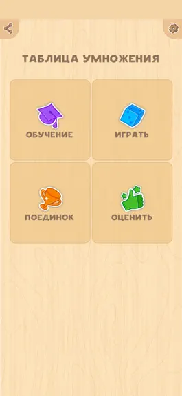 Game screenshot Таблица умножения, Математика mod apk