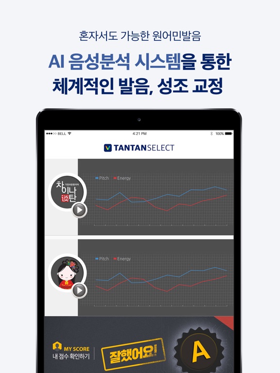 탄탄셀렉트(차이나탄) iPad screenshot 4 - Education app