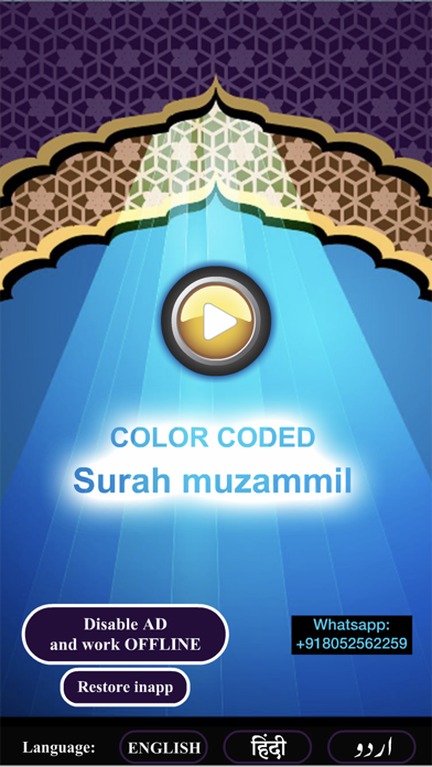 Surah Muzammil Screenshot