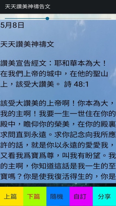 天天親近神(附繁/簡體紅字版聖經）