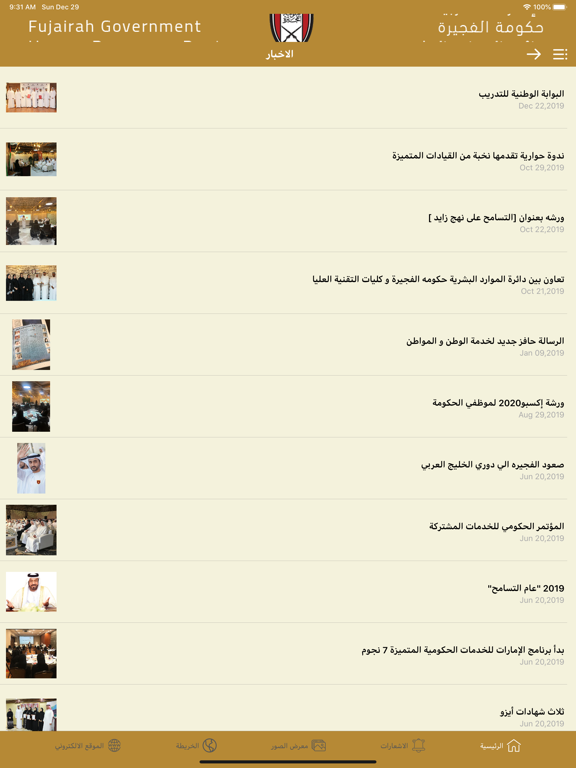 Screenshot #6 pour Fujairah