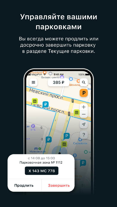 Парковки Санкт-Петербурга Screenshot