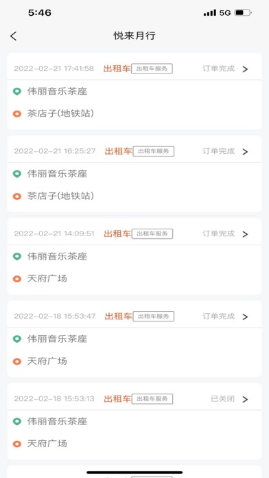 悦来月行 Screenshot