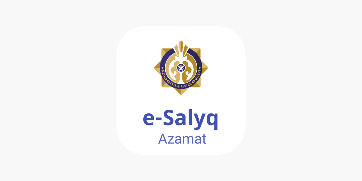 Е салык. Комитет государственных доходов РК. E-salyq Azamat. Комитет государственных доходов лого. Е салык бизнес.
