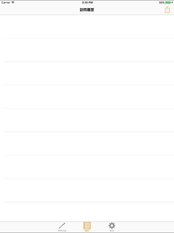 Screenshot #5 pour 訪問日誌