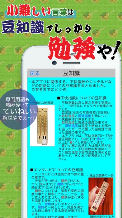 エアコンde省エネ！ 〜 大阪弁と動物達の奇妙な実用アプリ！のおすすめ画像5