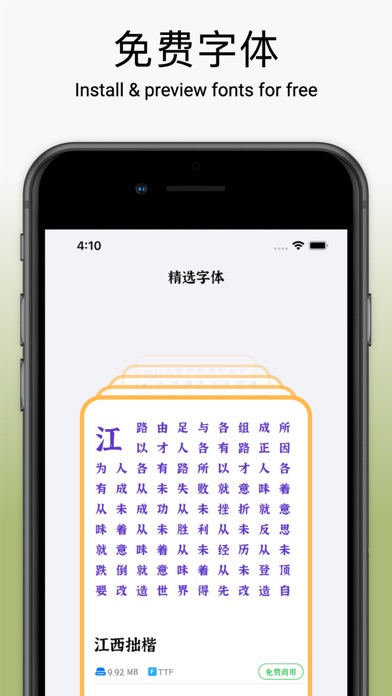 精选字体-主题字体下载与字体安装のおすすめ画像1