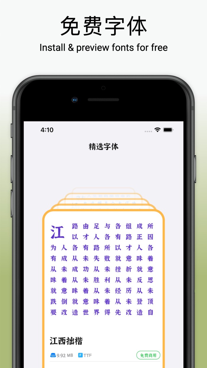 精选字体-主题字体下载与字体安装