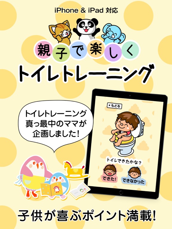 Screenshot #4 pour 楽しくできる！トイレトレーニング