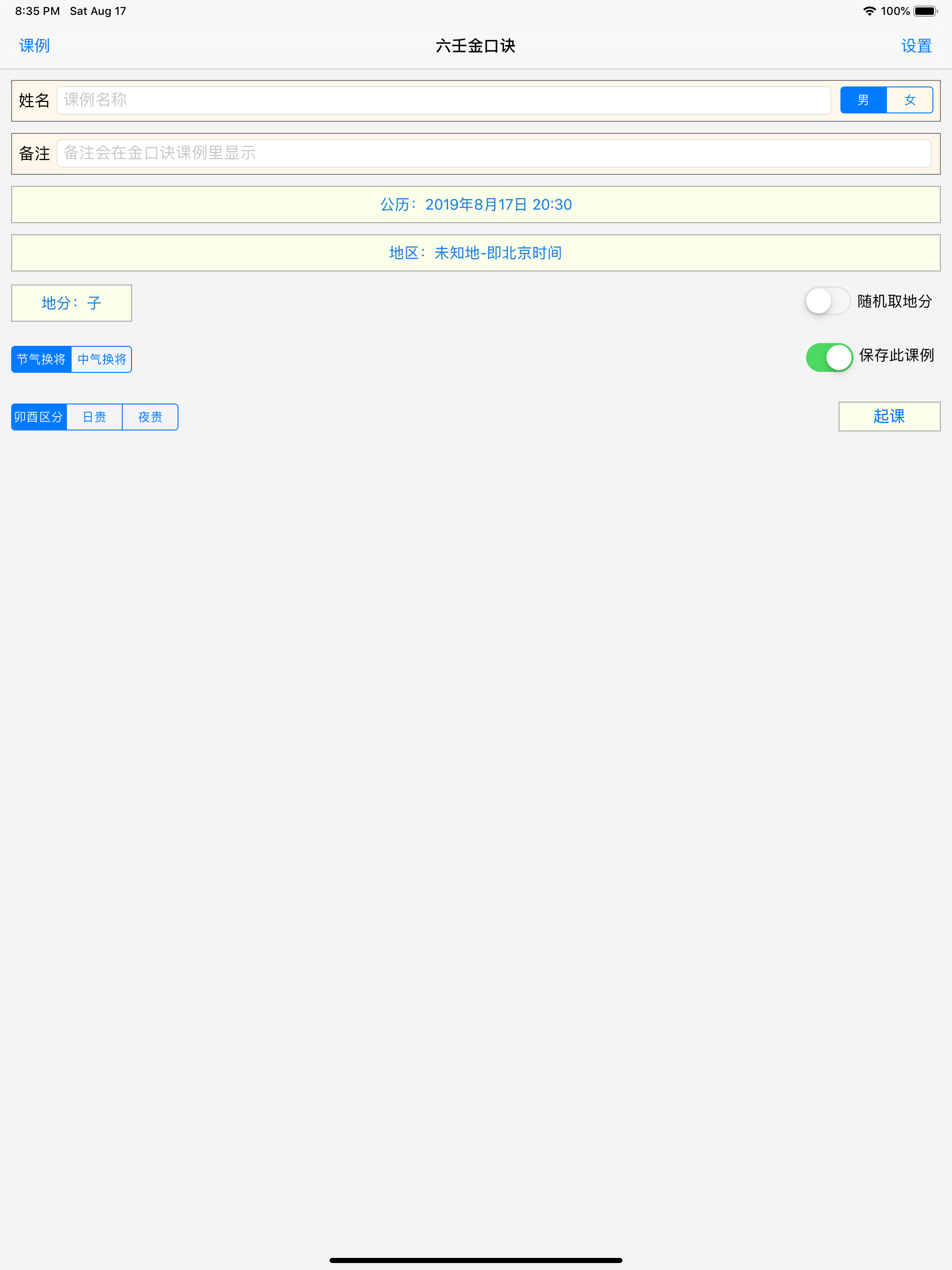 南方六壬金口诀