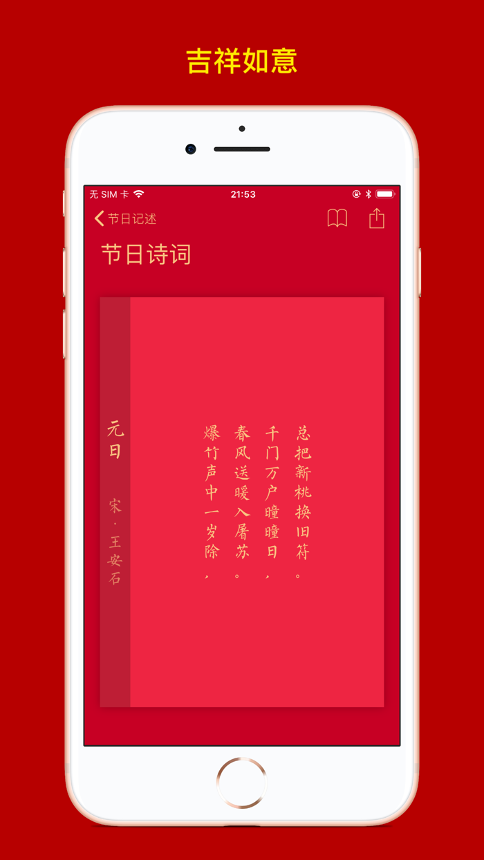 春节 - 欢天喜地过大年