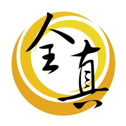 全真一對一 Читы