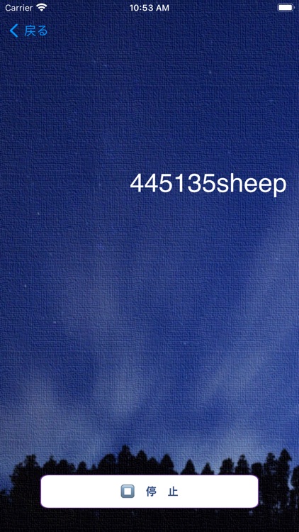 ひつじ数え歌　－睡眠アプリ－ screenshot-3