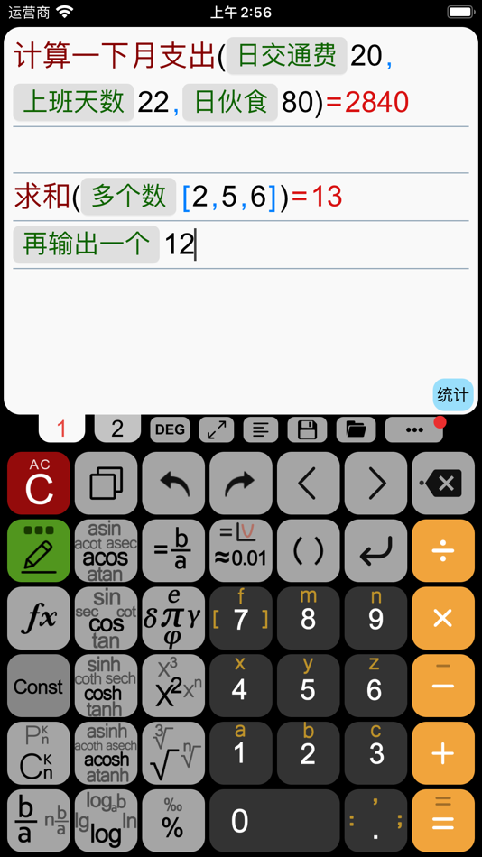 #5. 计算管家 (iOS) 由: 晓明 梁
