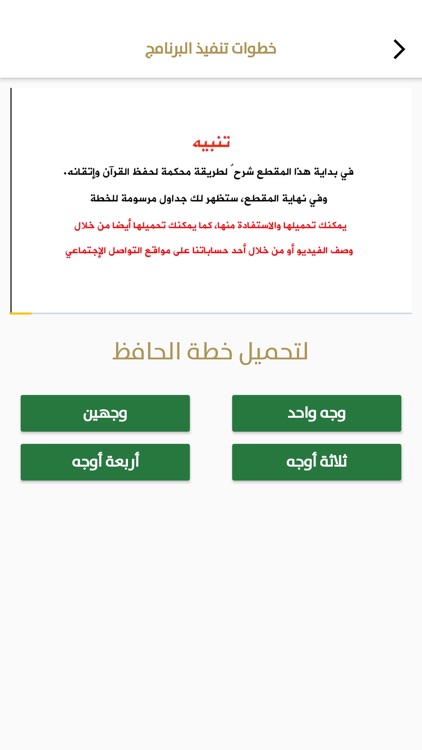 برنامج تكرار لحفظ القرآن screenshot-4