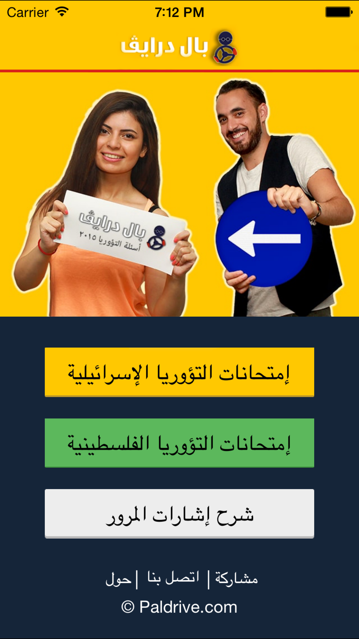Paldrive تؤوريا