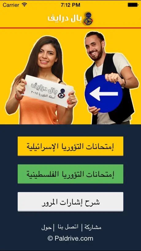 Paldrive تؤوريا