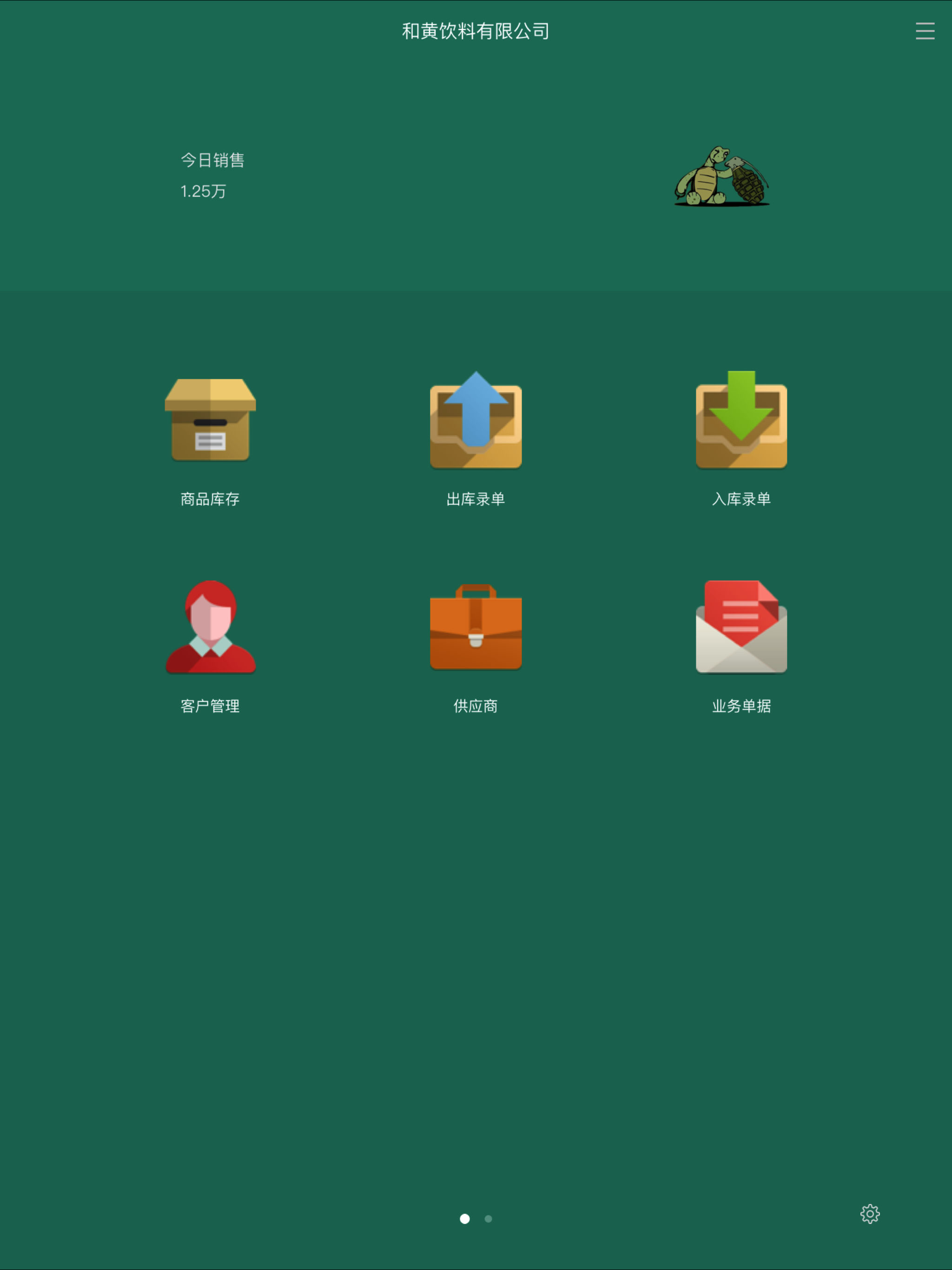 百草库存管理-仓库库存管理软件 screenshot 8