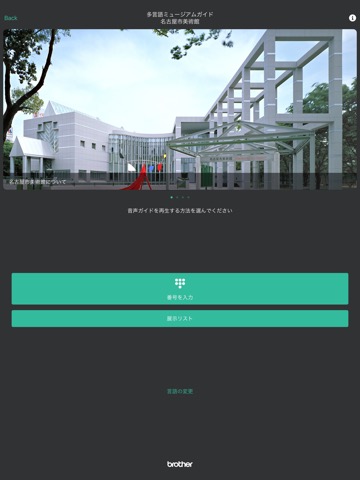 Multilingual Museum Guideのおすすめ画像6