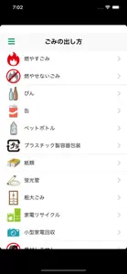 一関・平泉ごみ分別アプリ screenshot #4 for iPhone