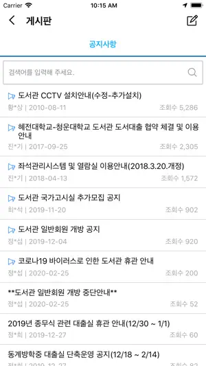 혜전대학교 도서관 screenshot 3