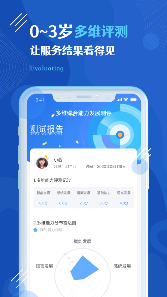 #2. 航天王子岛家长版 (iOS) 由: 北京聚树核科技有限公司