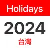 Taiwan Public Holidays 2024