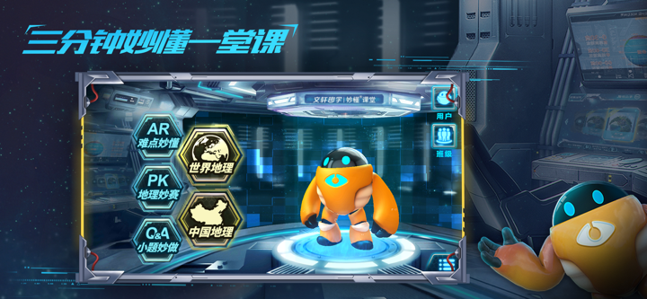妙懂地理 - 妙懂课堂 一看就懂 screenshot 1