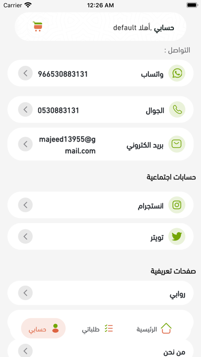 روابى القصيم للذبائح Screenshot