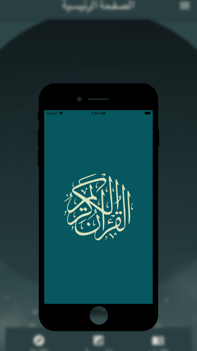 AlQuran AlKareem القرآن الكريم Screenshot