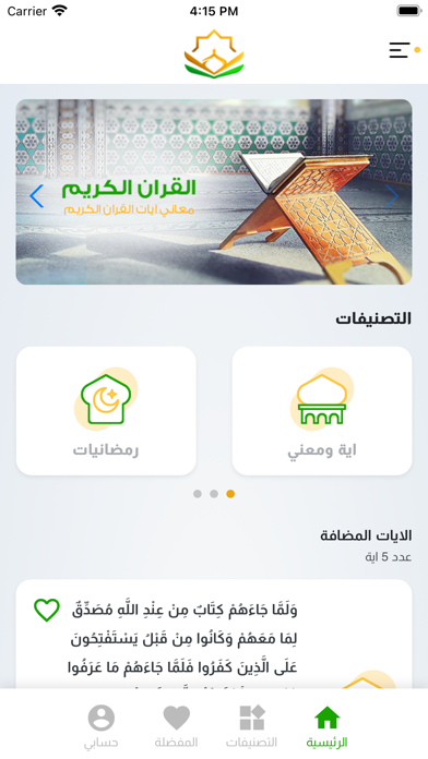آية ومعنى Screenshot