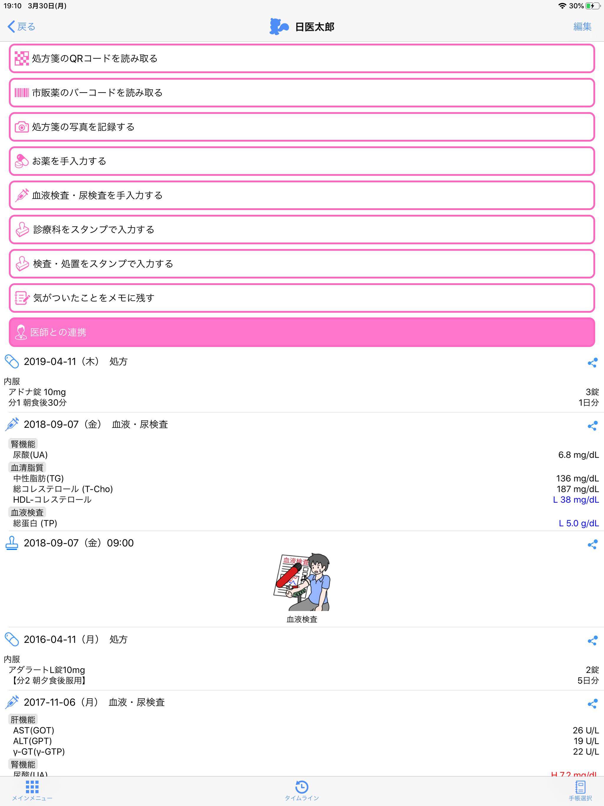 かかりつけ連携手帳 screenshot 15