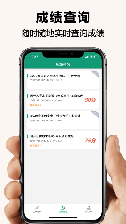#2. 全能考试系统 (iOS) 来自: 伴我考会计