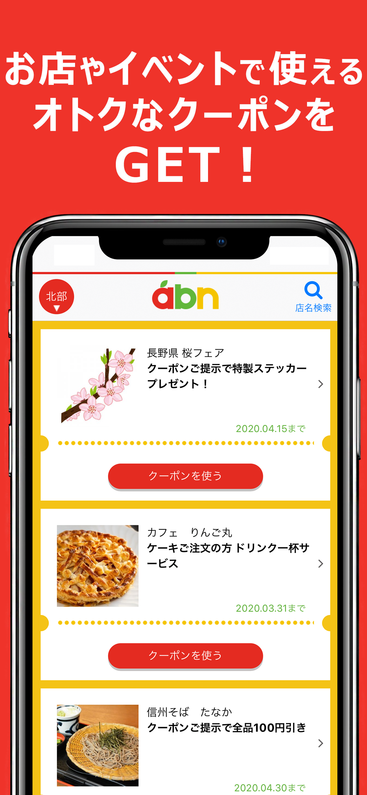 abnアプリ