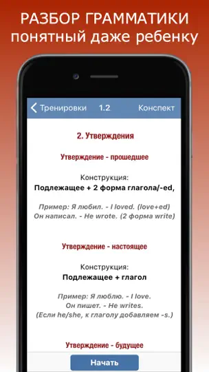 Полиглот ВК Aнглийский язык iPhone Ekran Görüntüsü 3