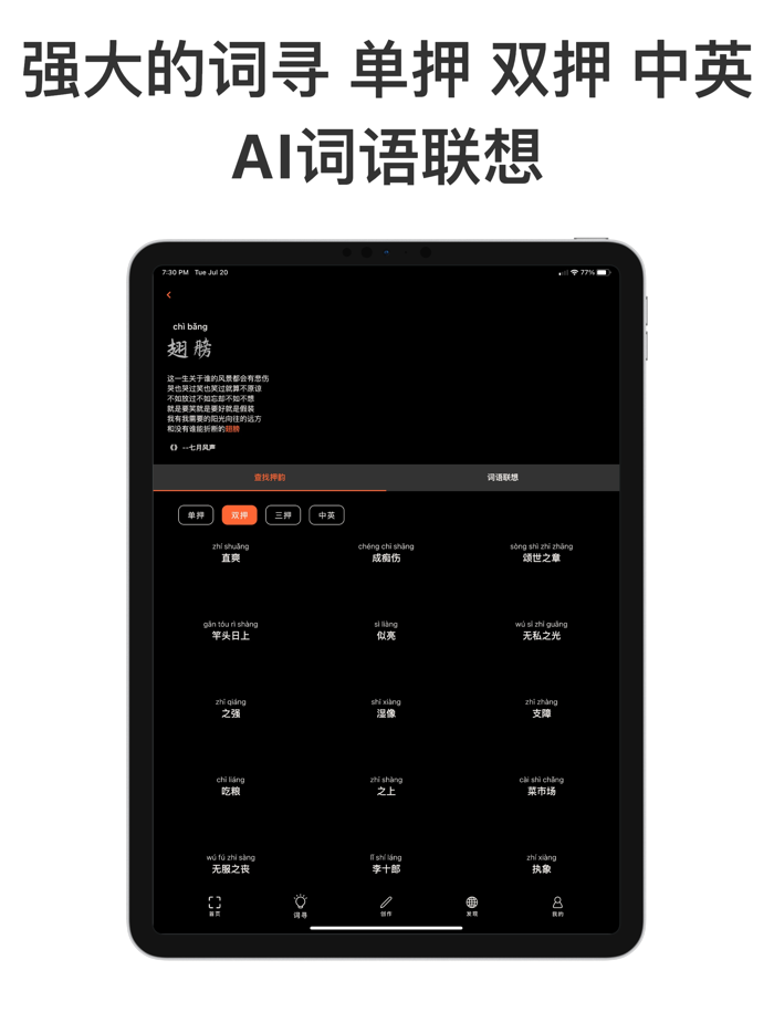 造词 - 音乐人智能词作伴侣
