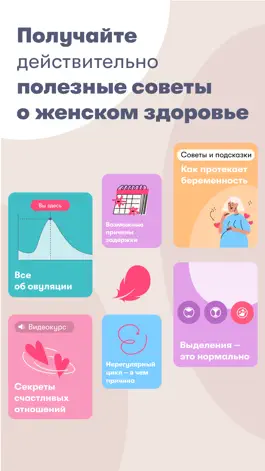 Game screenshot Женский календарь месячных Flo mod apk