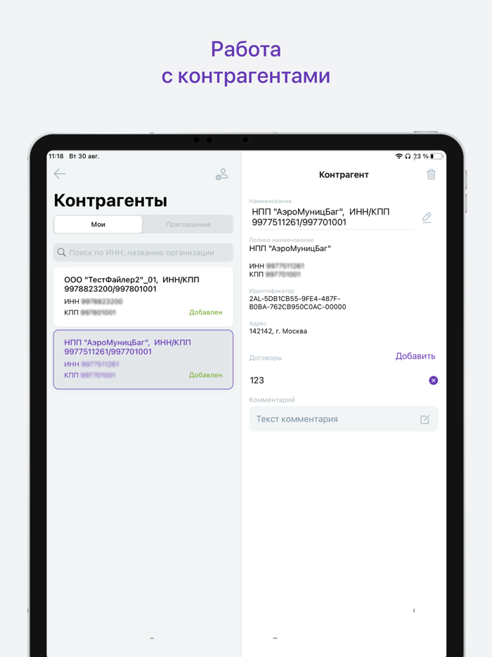 Такском Файлер