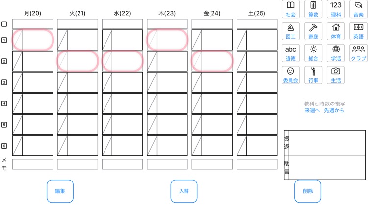 せんせいの時間割 screenshot-3