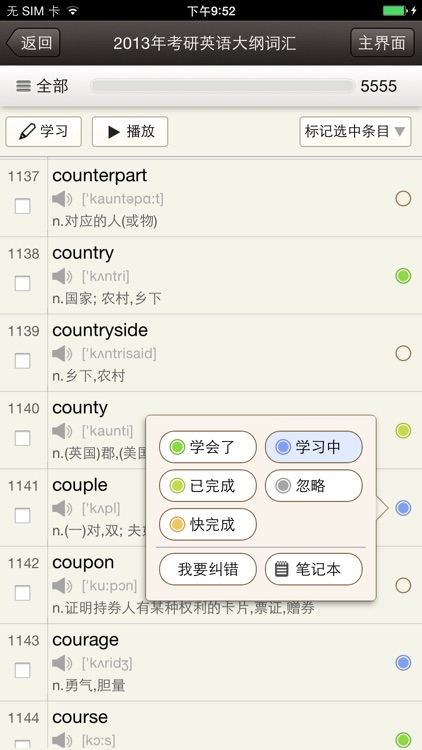 易呗背单词-考研专用版