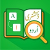 Urdu Dictionary - Translator icon