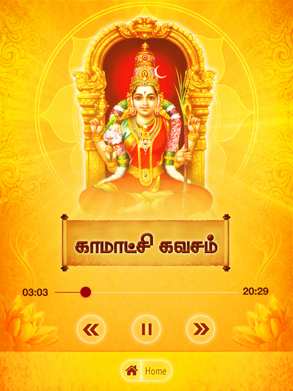 Screenshot #6 pour Kanchi Kamakshi