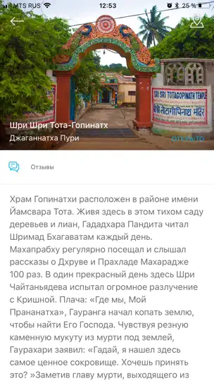 Скриншот HolySpots на iPhone 3
