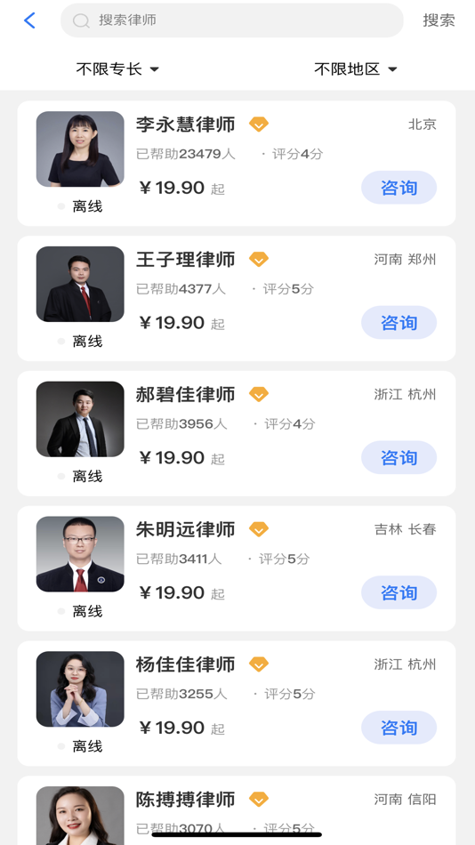 #2. 询律法律咨询 (iOS) 게시자: 飞飞 王