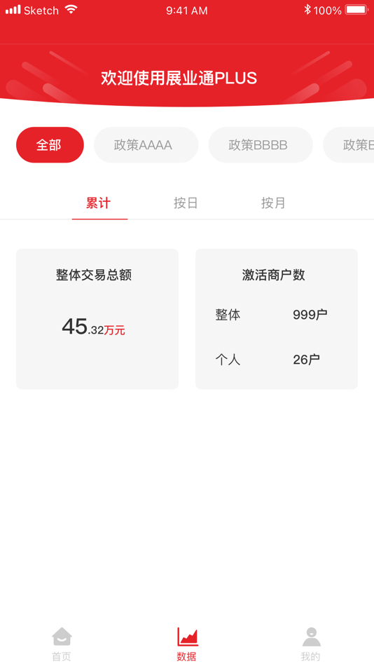 #2. 展业通PLUS (iOS) Podle: 北京银创云信息技术有限公司