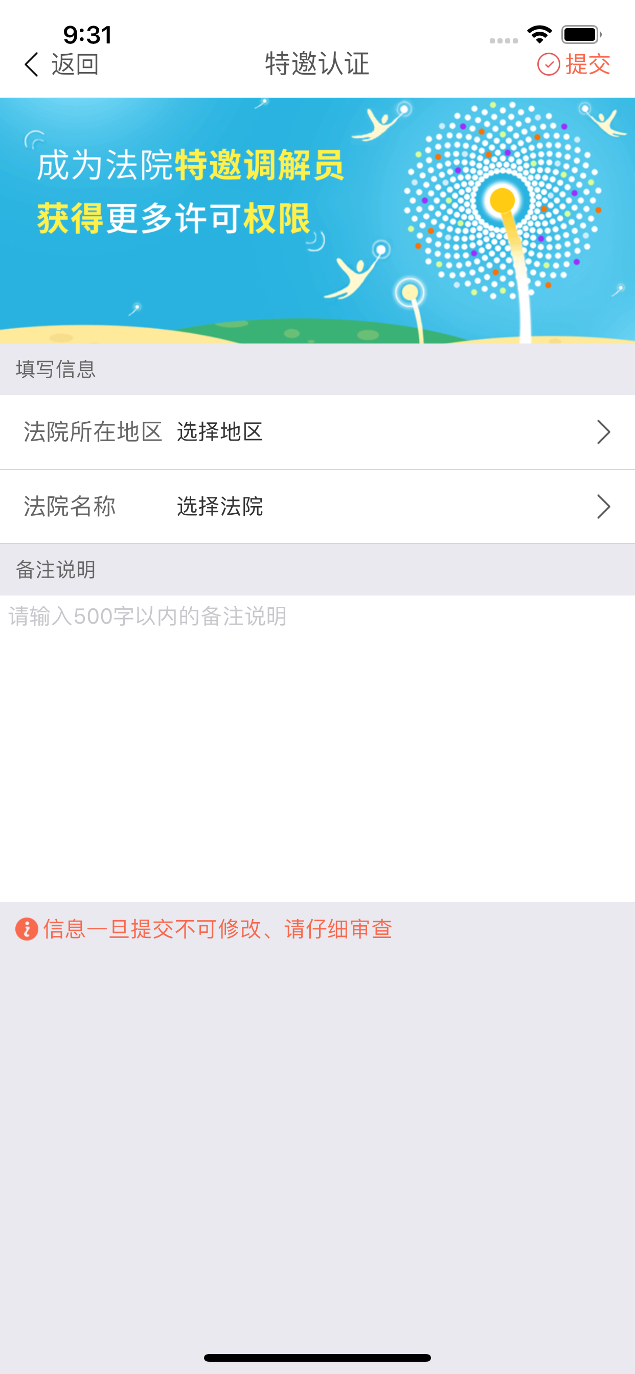 多元调解：人民法院调解平台
